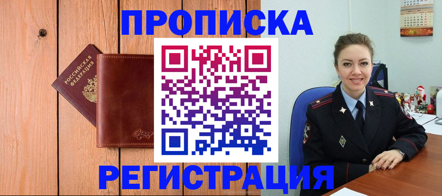 временная регистрация недорого в Красноперекопске