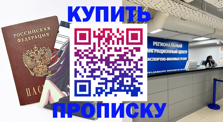 временная регистрация 2025 в Красноперекопске